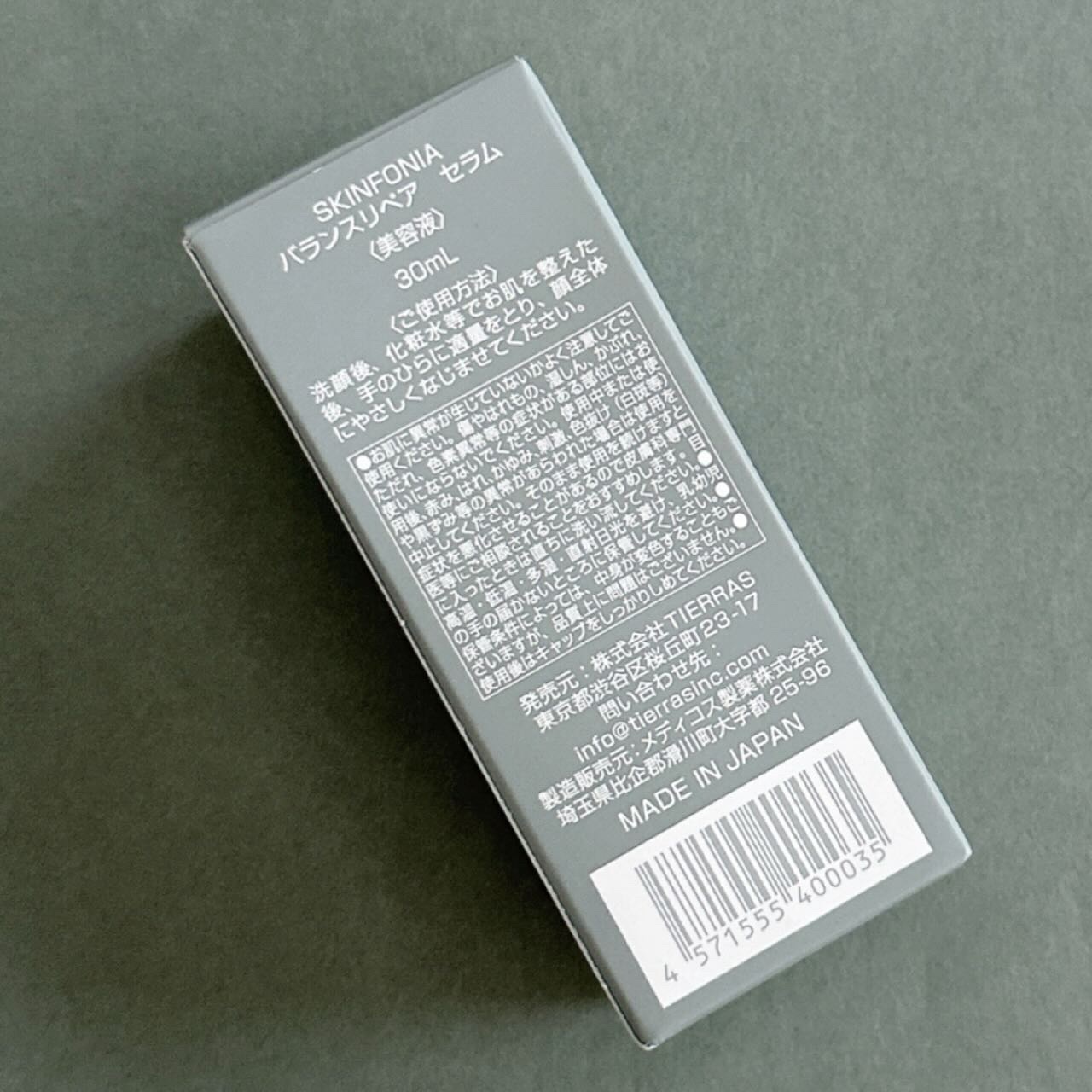 バランス リペアセラム/SKINFONIA/美容液を使ったクチコミ（2枚目）