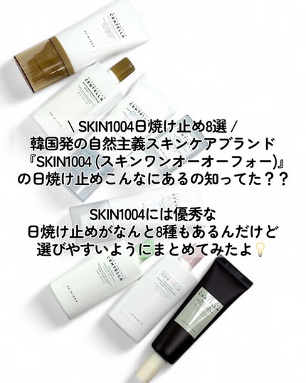 ヒアルーシカ ウォーターフィット サンセラム/SKIN1004/日焼け止めローションを使ったクチコミ(2枚目)