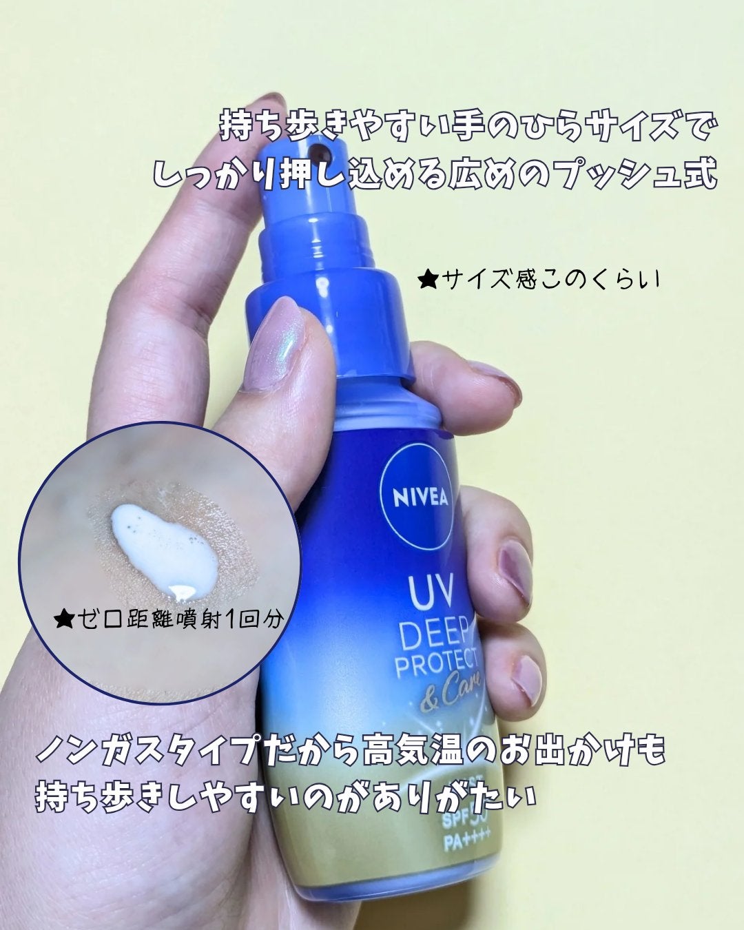 ニベアUV ディーププロテクト&ケア ミルクミスト/ニベア/日焼け止めミスト・スプレーを使ったクチコミ(2枚目)
