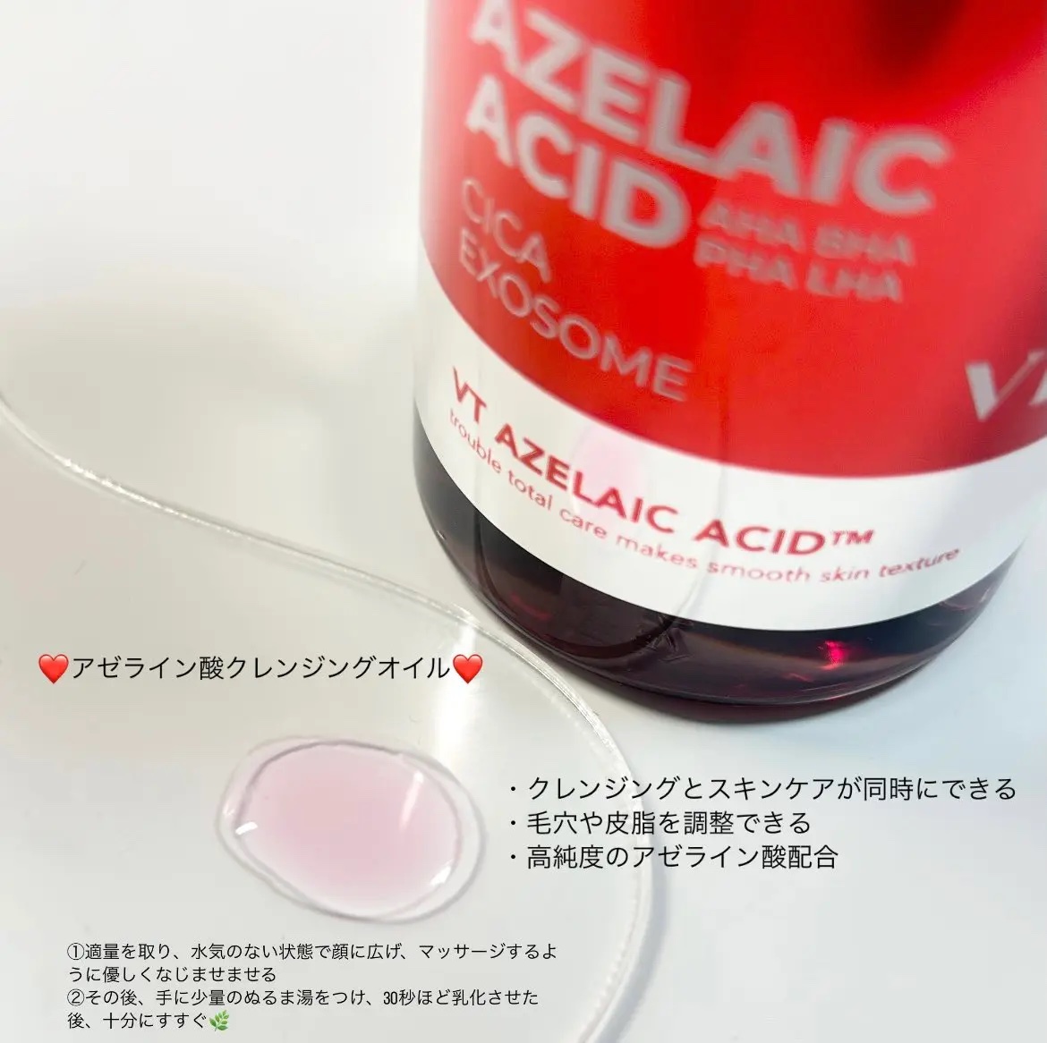 AZケア クレンジングオイル/VT/オイルクレンジングを使ったクチコミ（2枚目）