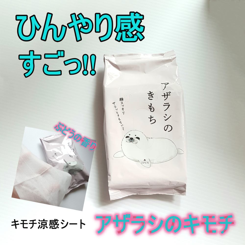 キモチ　涼感フェイスシート（顔用）　/キモチ/フェイスシートを使ったクチコミ（1枚目）