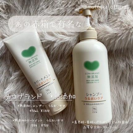 シャンプー/トリートメント <うるおいケア>/カウブランド無添加/市販シャンプーを使ったクチコミ(1枚目)