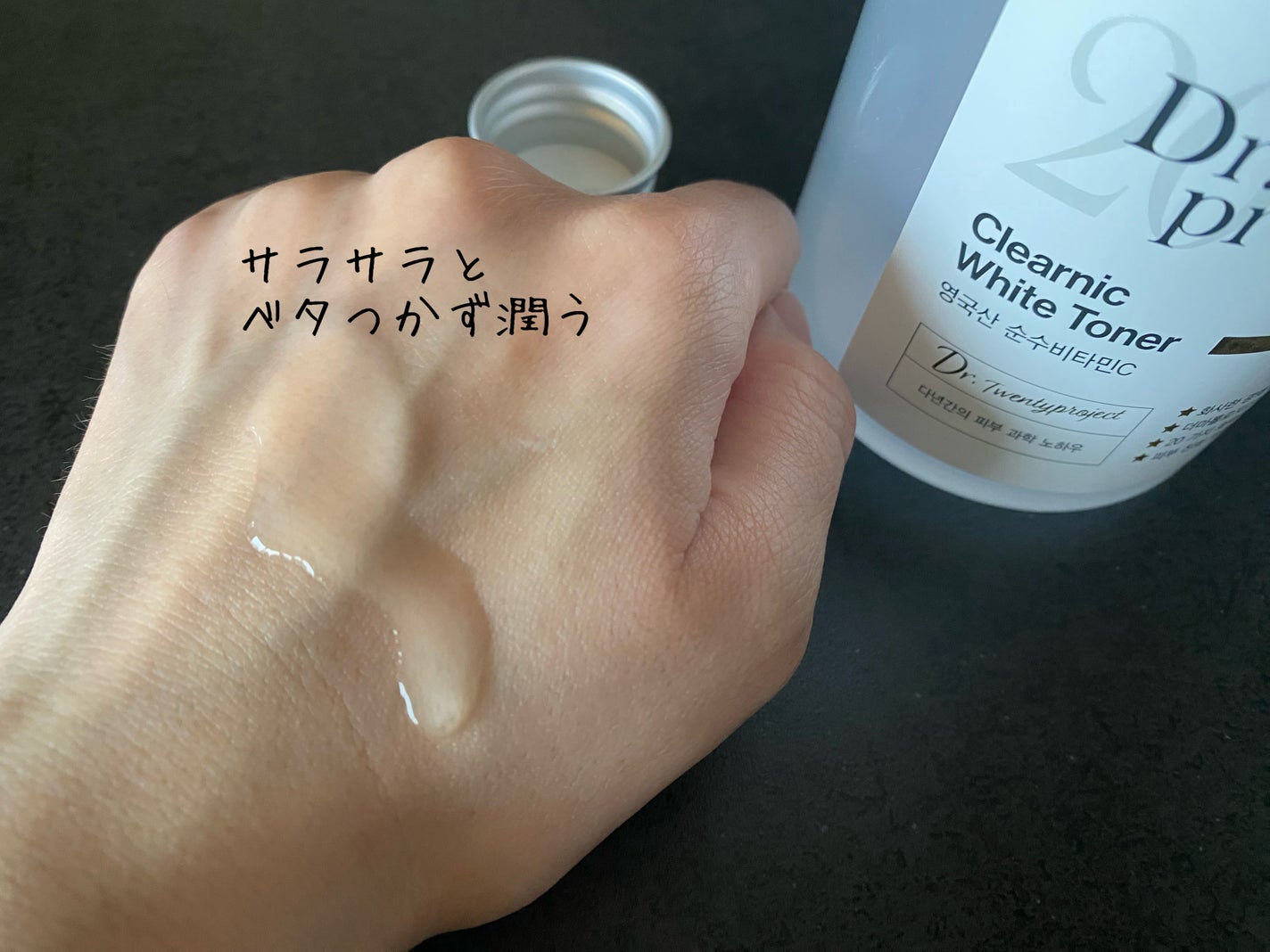クリアニックホワイトトナー/Dr.Twenty Project/化粧水を使ったクチコミ(4枚目)