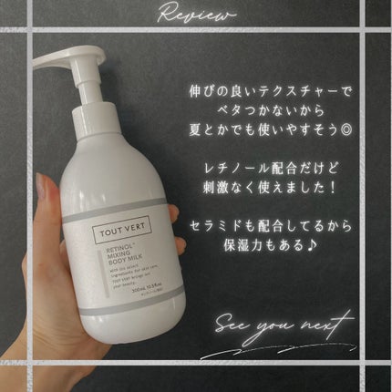 レチノミルク/TOUT VERT/ボディミルクを使ったクチコミ(4枚目)