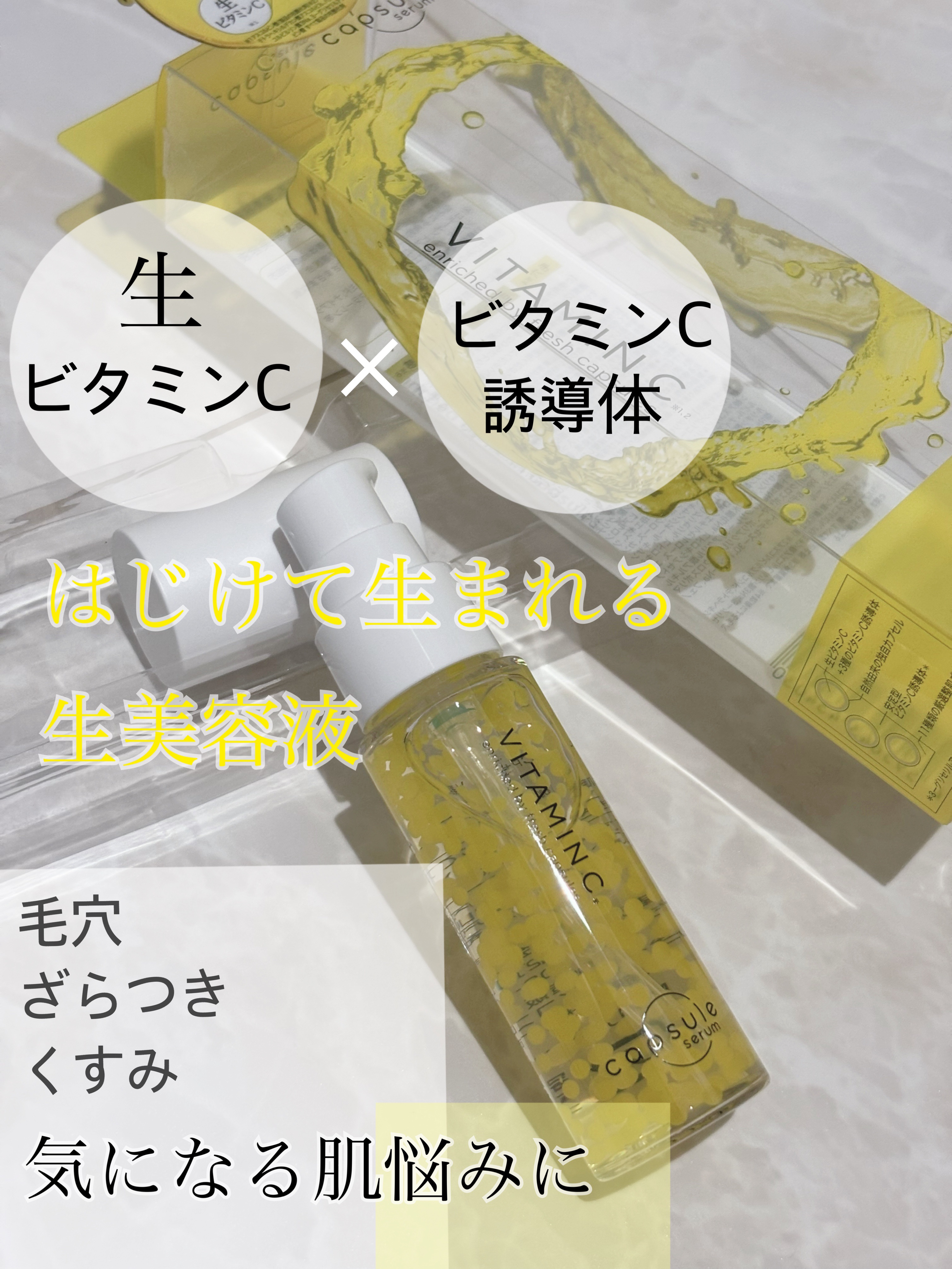 CPセラム V 美容液/カプセルセラム/美容液を使ったクチコミ（1枚目）