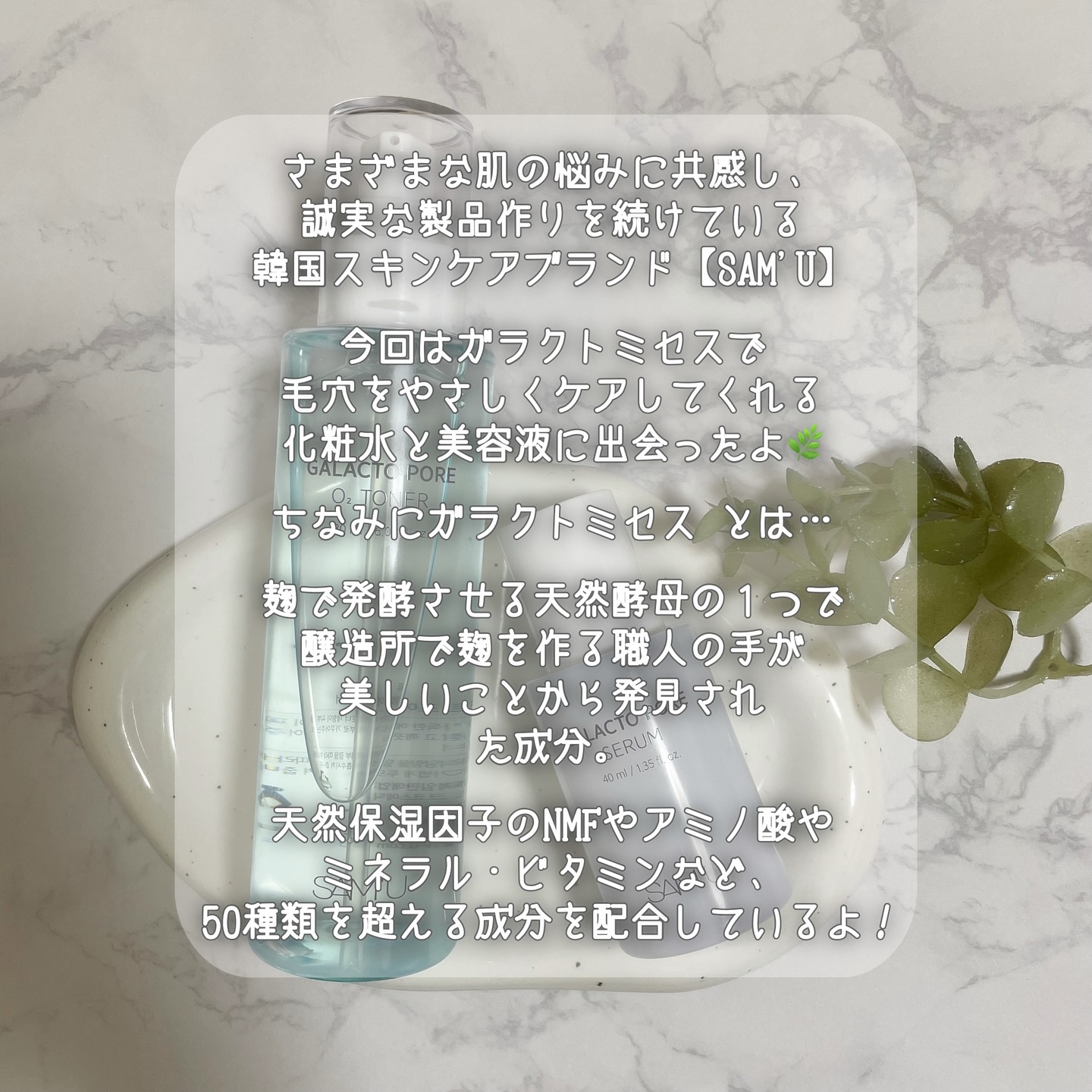 サミュ ガラクトポア セラム/SAM'U/美容液を使ったクチコミ（2枚目）