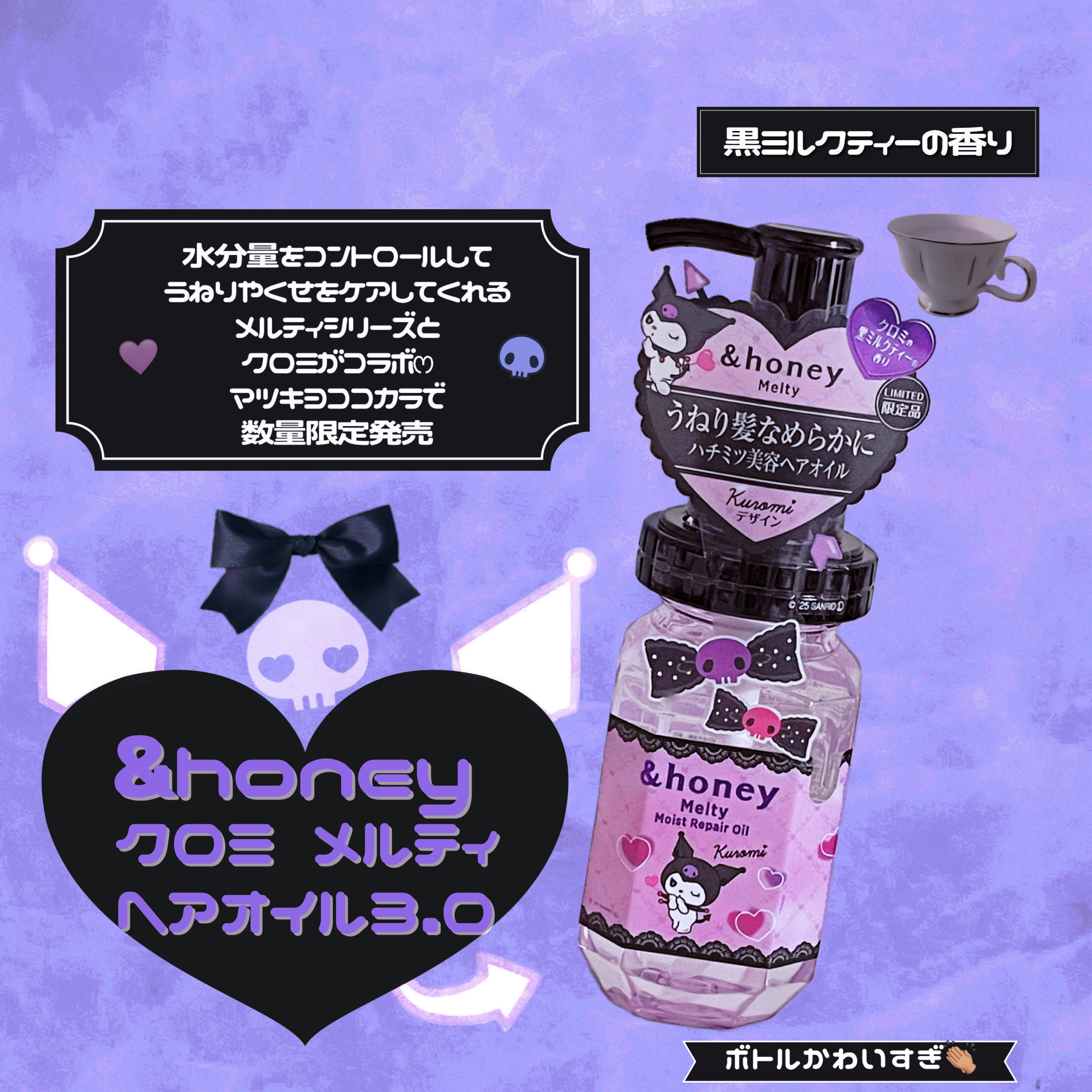 &honey アンドハニー クロミ　メルティ　ヘアオイル3.0のクチコミ「&honey💜クロミ　メルティ　ヘアオイル3.0


🍼黒ミルクティーの香り🫖
ミルクティー系.....」（1枚目）