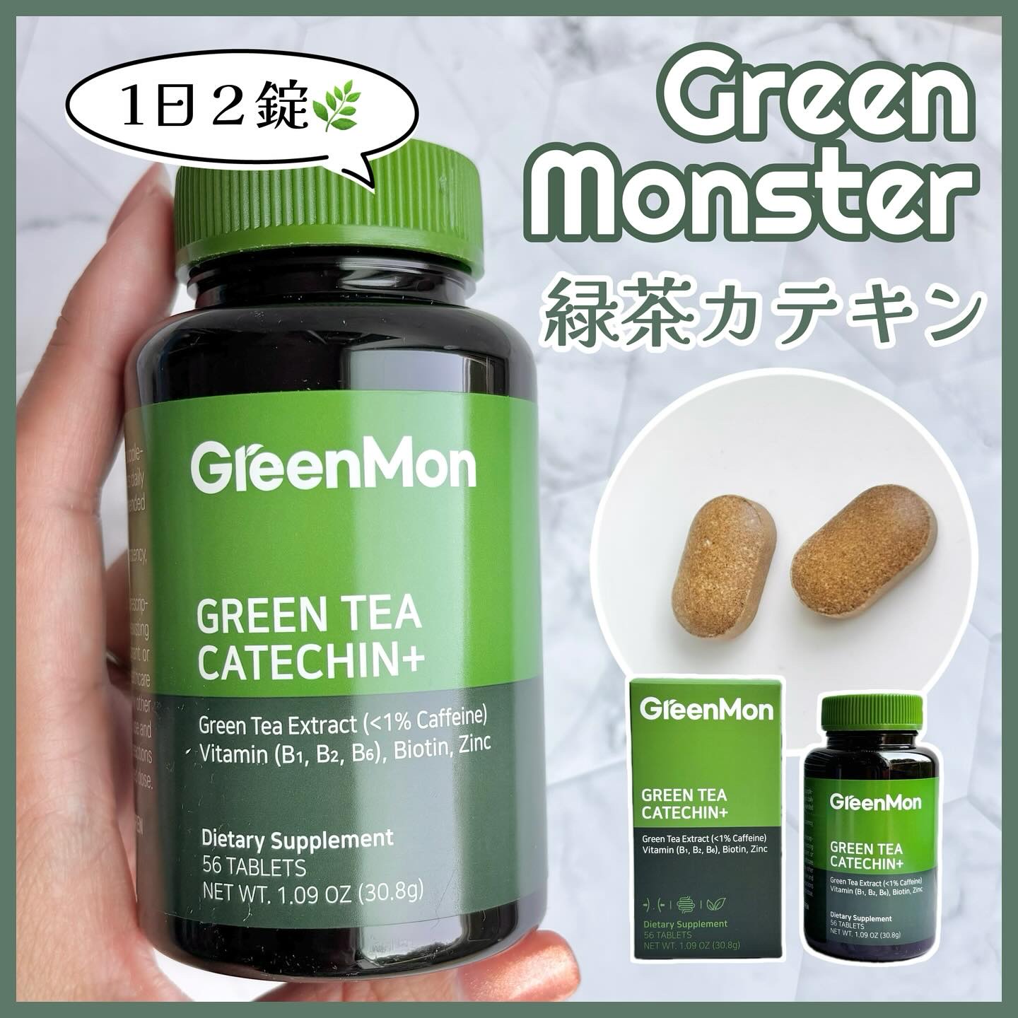 緑茶カテキン＋/グリーンモンスター/ボディサプリメントを使ったクチコミ（1枚目）