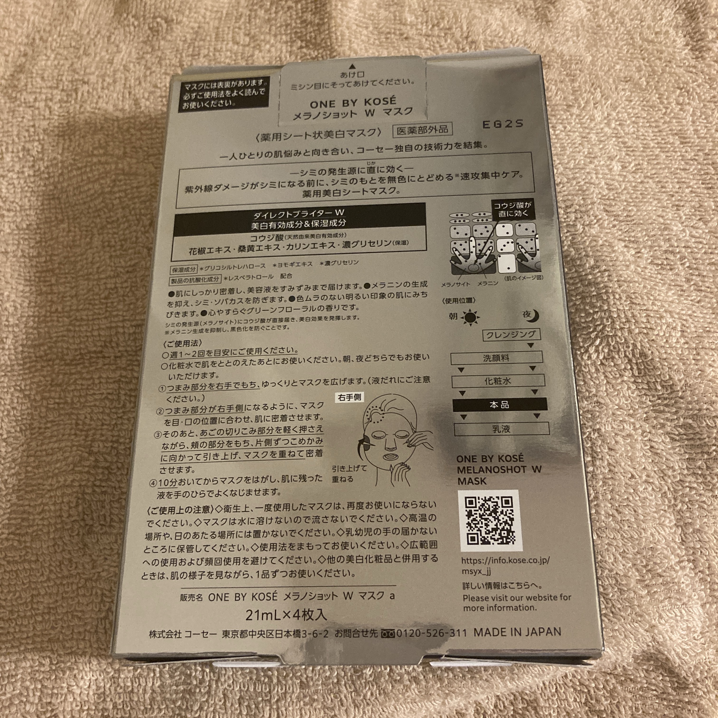 メラノショット W マスク/ONE BY KOSE/シートマスク・パックを使ったクチコミ（2枚目）