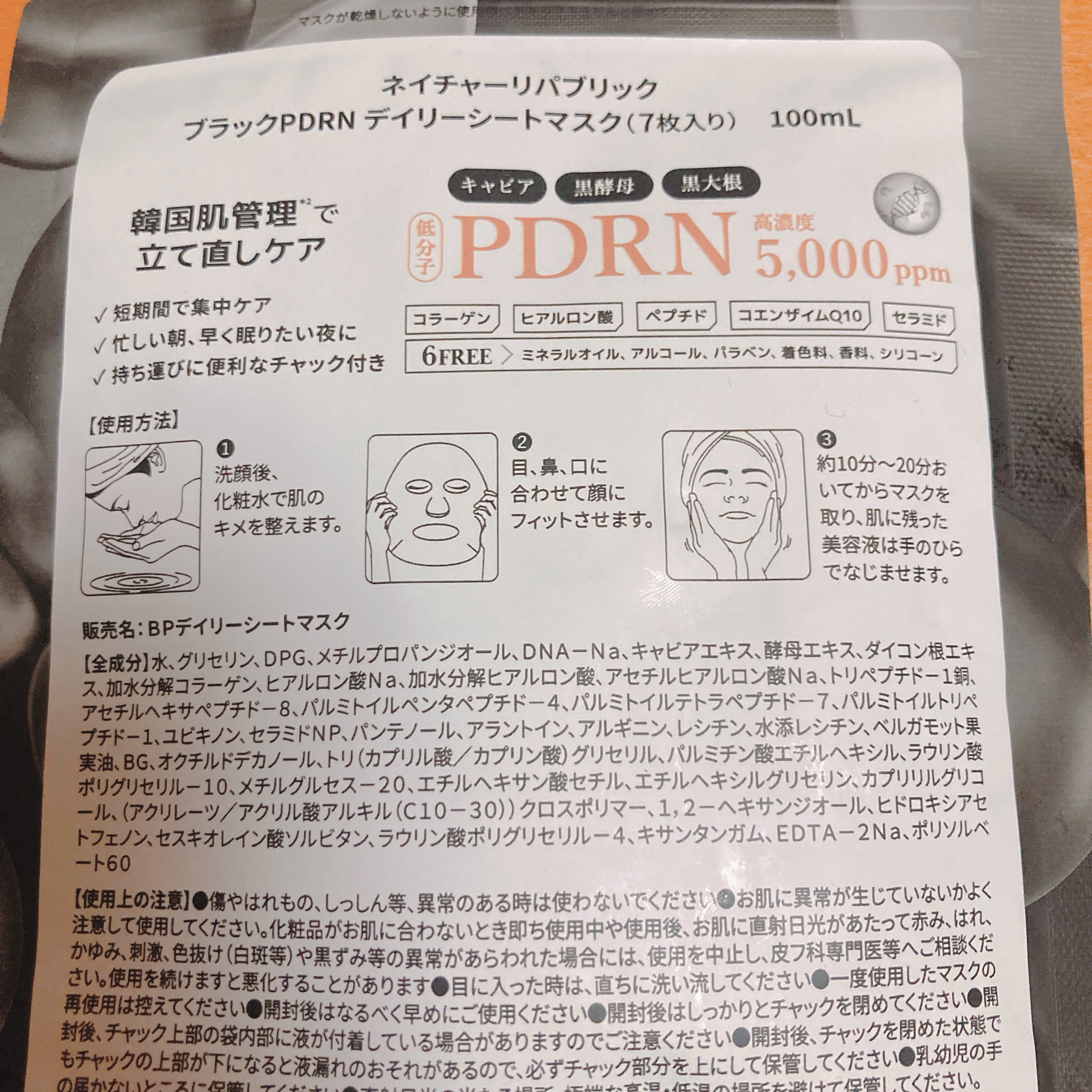 ブラックPDRN デイリーシートマスク/ネイチャーリパブリック/シートマスク・パックを使ったクチコミ（2枚目）