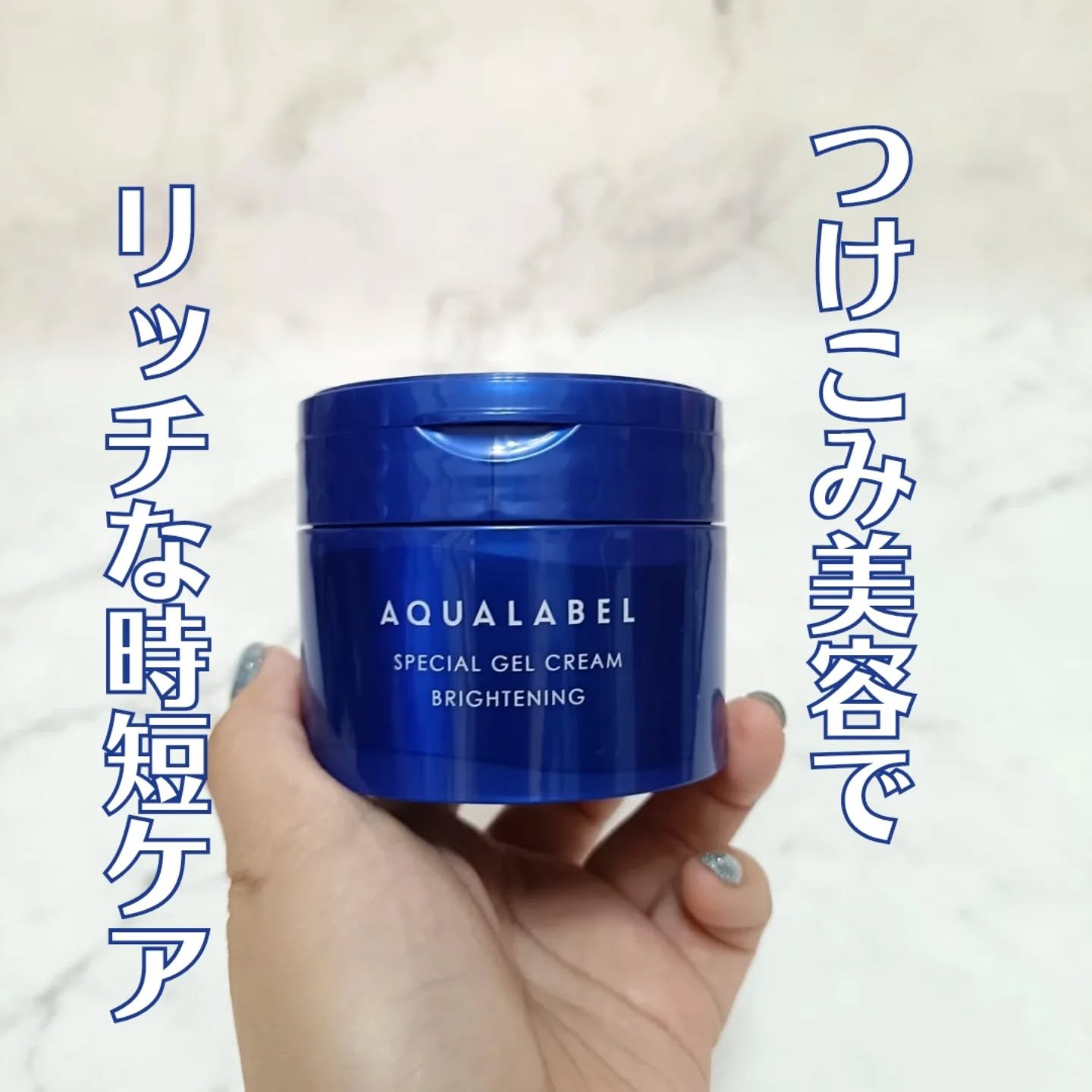スペシャルジェルクリーム EX （ブライトニング） /アクアレーベル/オールインワン化粧品を使ったクチコミ（1枚目）