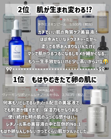タカミスキンピール/タカミ/ブースター・導入液を使ったクチコミ(8枚目)