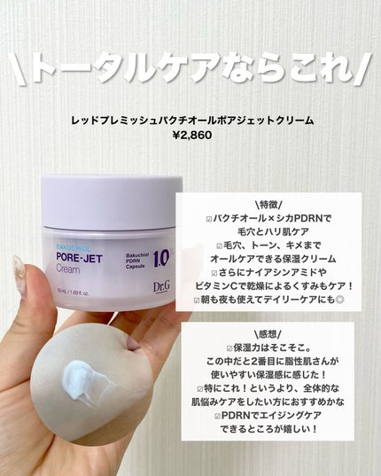 レッドブレミッシュ クリアスージングクリーム/Dr.G/フェイスクリームを使ったクチコミ(5枚目)