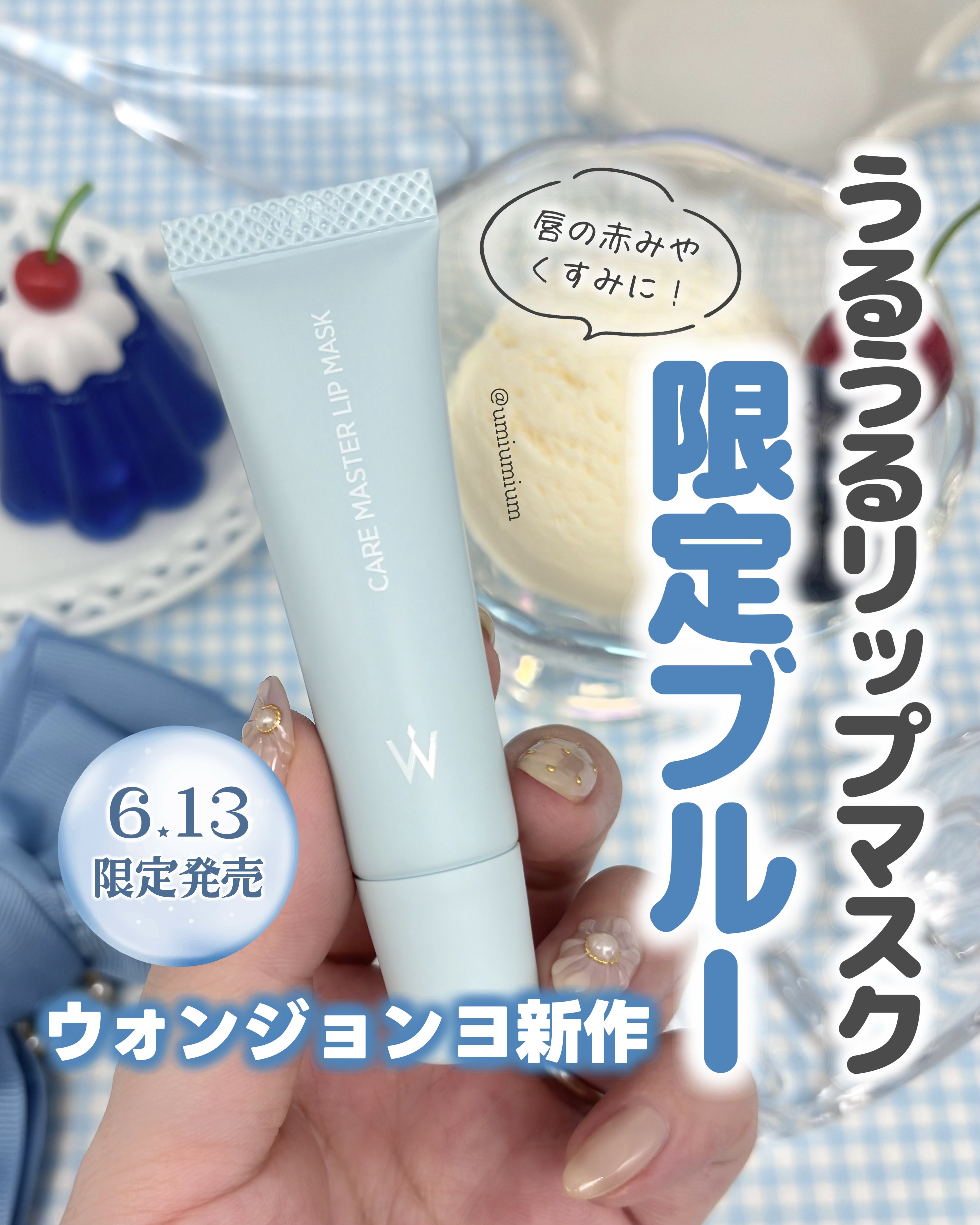 ウォンジョンヨ ケアマスターリップマスク/Wonjungyo/リップマスクを使ったクチコミ（1枚目）