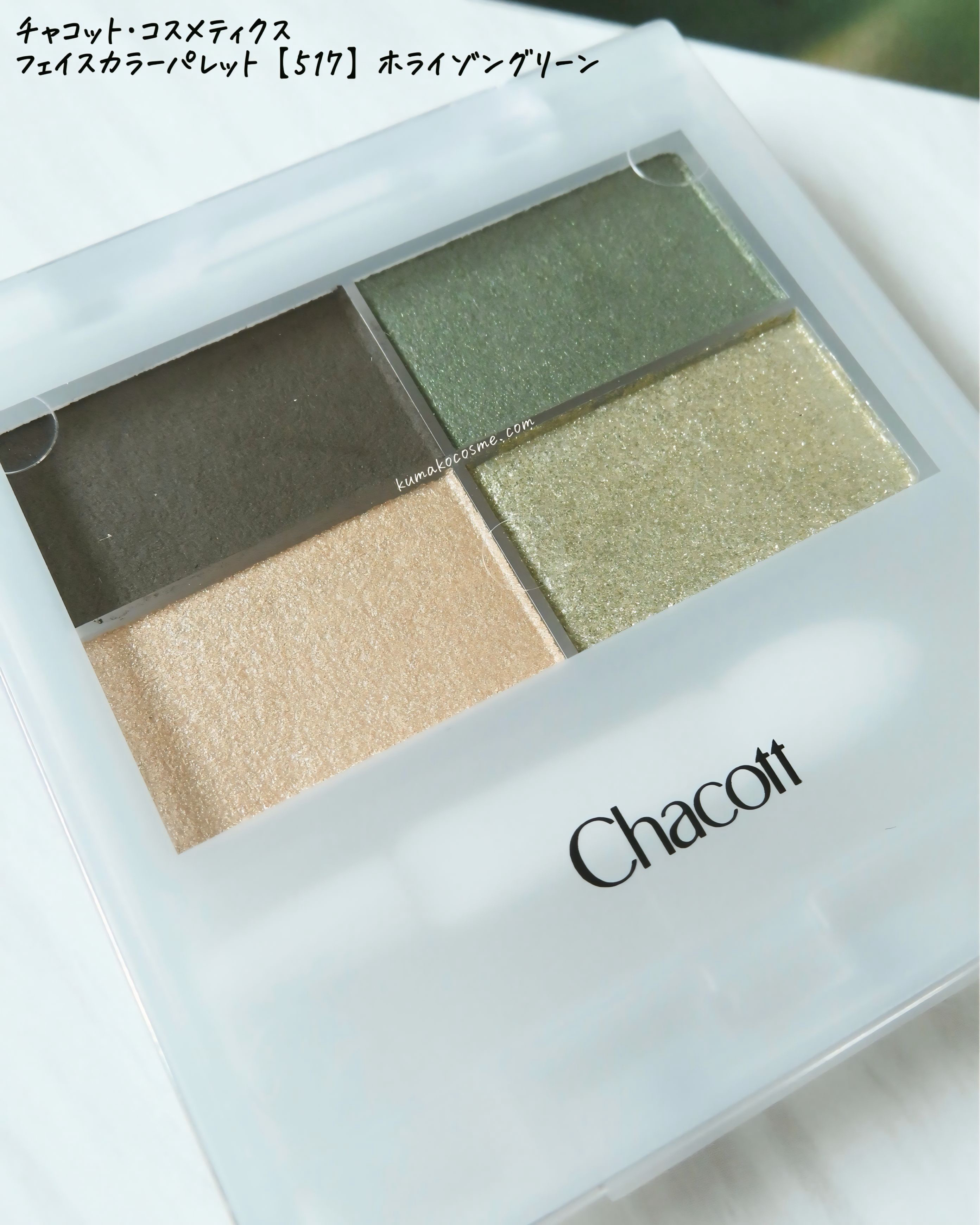 フェイスカラーパレット/チャコット・コスメティクス/アイシャドウパレットを使ったクチコミ（3枚目）