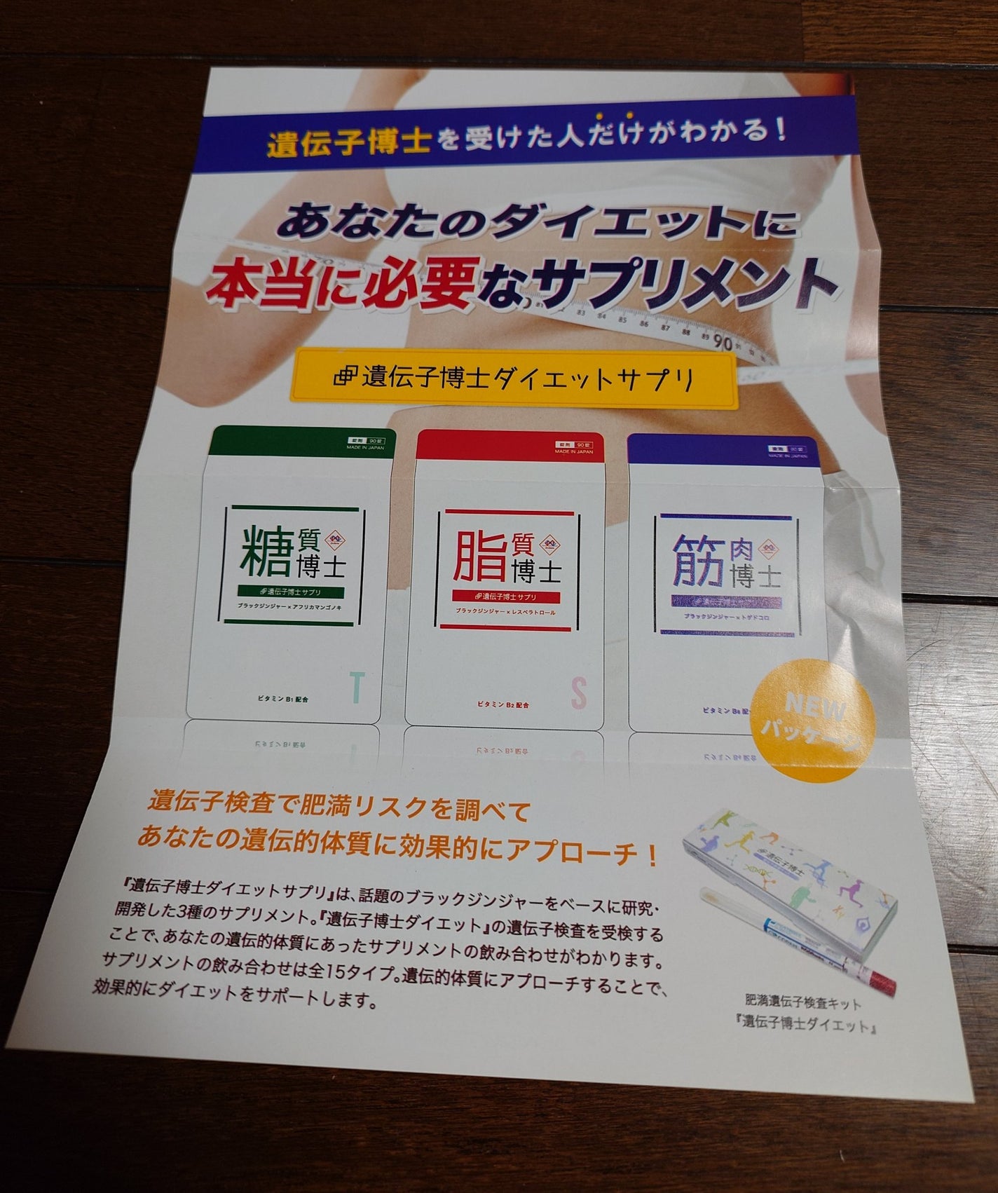 ダイエット遺伝子検査キット【遺伝子博士】肥満遺伝子検査/DNA解析検査キット/遺伝子博士/その他を使ったクチコミ(6枚目)