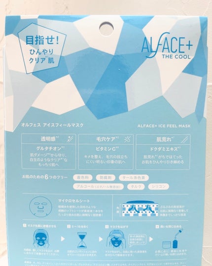 アイスフィールマスク/ALFACE+/シートマスク・パックを使ったクチコミ(6枚目)