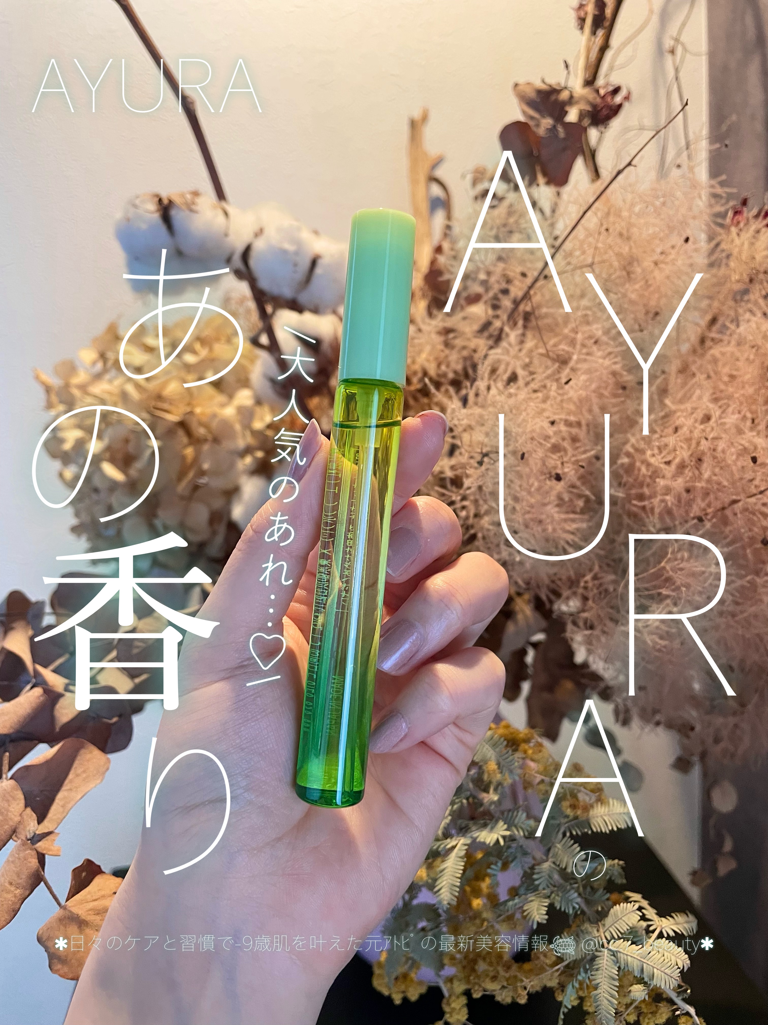 アユーラ メディテーションオードパルファム/AYURA/香水(その他)を使ったクチコミ（1枚目）