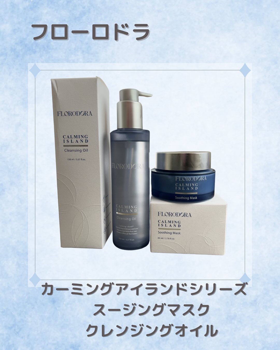 フローロドラ カーミングアイランドクレンジングオイル/Florodora/オイルクレンジングを使ったクチコミ（1枚目）