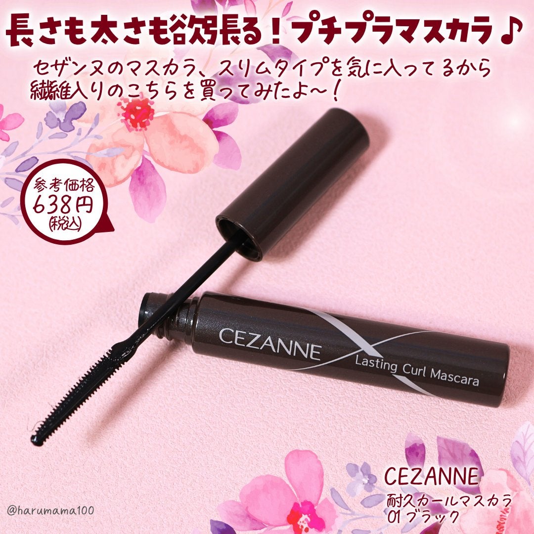 耐久カールマスカラ/CEZANNE/マスカラを使ったクチコミ(2枚目)
