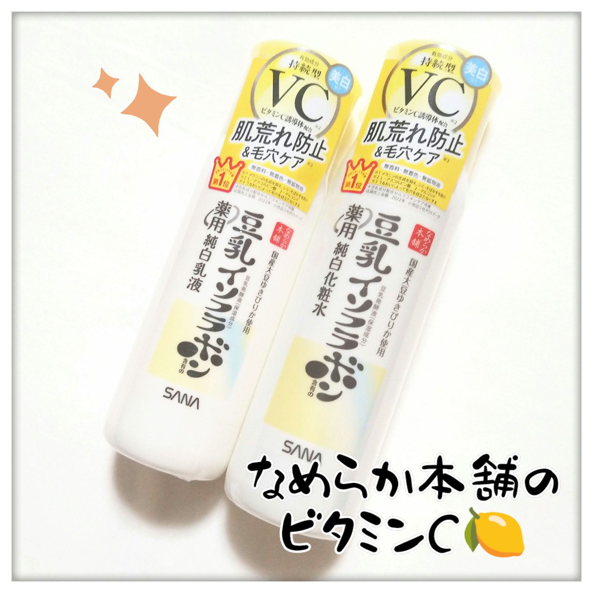 なめらか本舗 薬用純白乳液/なめらか本舗/乳液を使ったクチコミ（1枚目）
