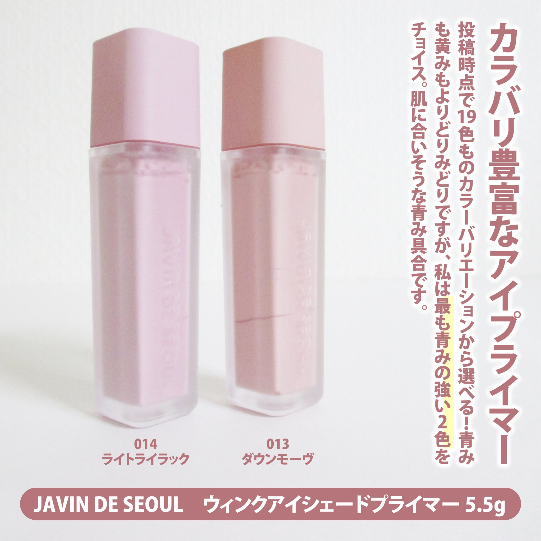 ウインク アイ シェード プライマー 13 ドーンモーヴ/Javin De Seoul/リキッドアイシャドウを使ったクチコミ（2枚目）