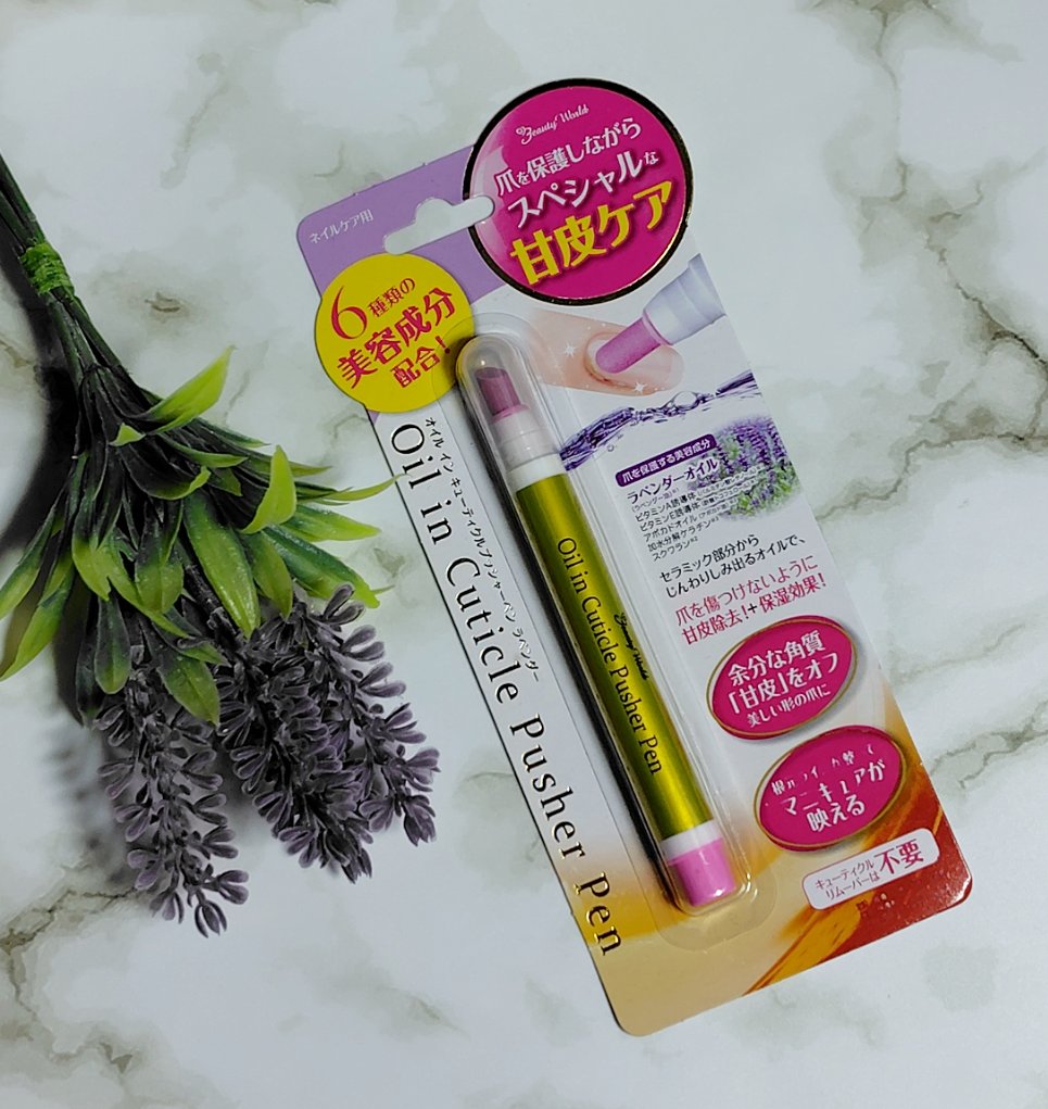 オイルインキューティクルプッシャーペン/ビューティーワールド/ネイル用品を使ったクチコミ（1枚目）