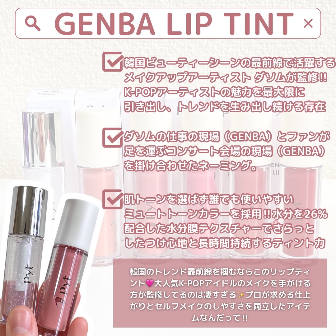 GENBALIP/Pyt/リップティントを使ったクチコミ（2枚目）