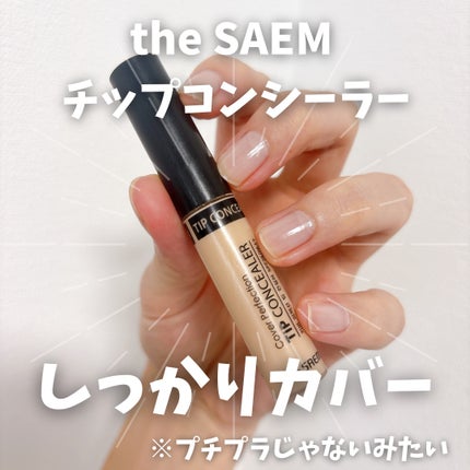 カバーパーフェクション チップコンシーラー/the SAEM/リキッドコンシーラーを使ったクチコミ(1枚目)