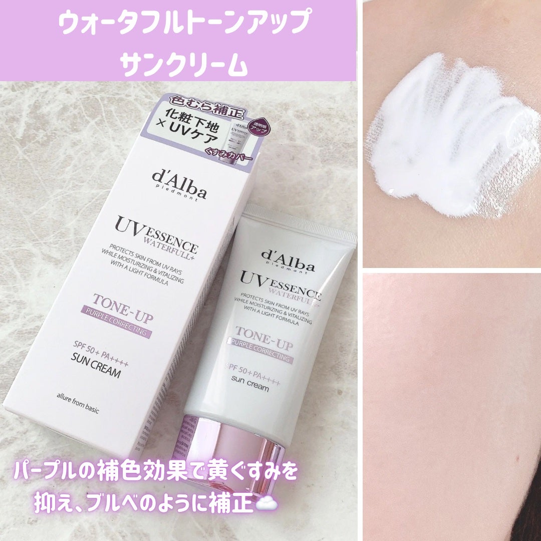 ダルバ ウォータフル トーンアップ サンクリーム(パープル)/ダルバ/日焼け止めクリームを使ったクチコミ(4枚目)
