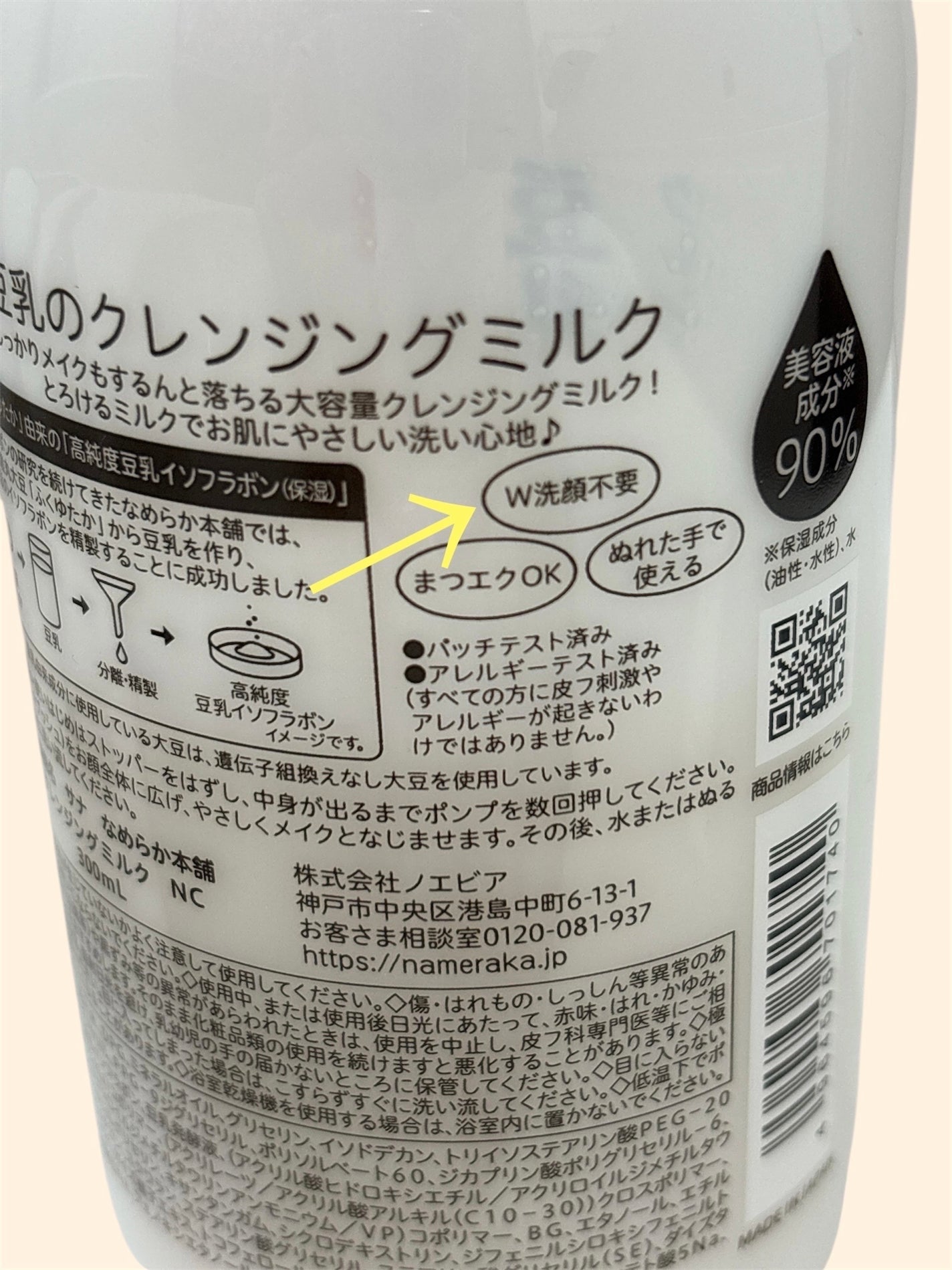 クレンジングミルク NC/なめらか本舗/ミルククレンジングを使ったクチコミ(2枚目)