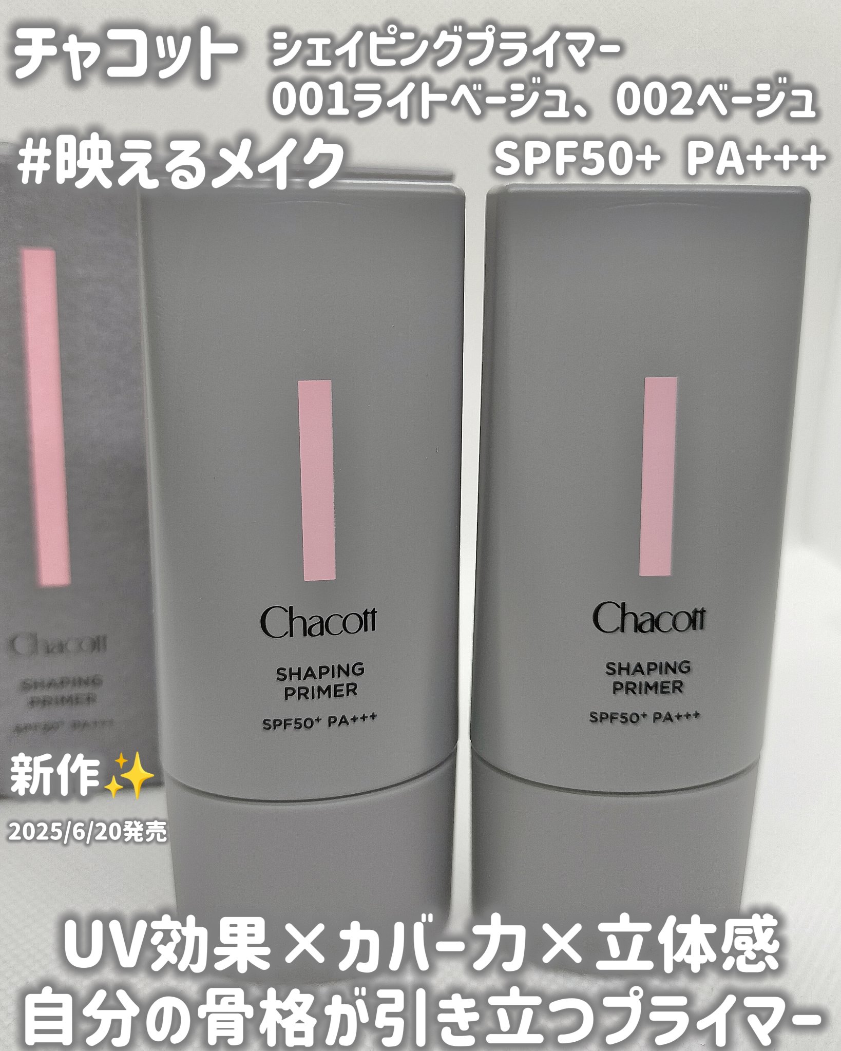 シェイピングプライマー/チャコット・コスメティクス/化粧下地を使ったクチコミ（1枚目）