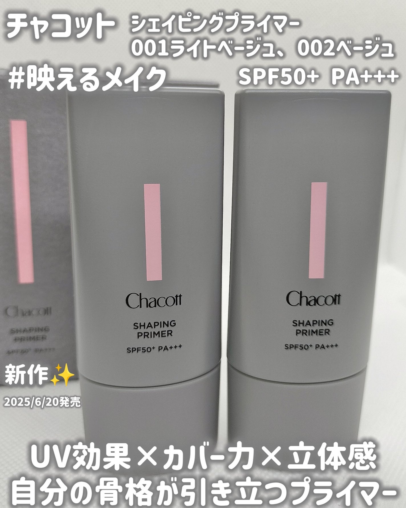 シェイピングプライマー/チャコット・コスメティクス/化粧下地を使ったクチコミ(1枚目)