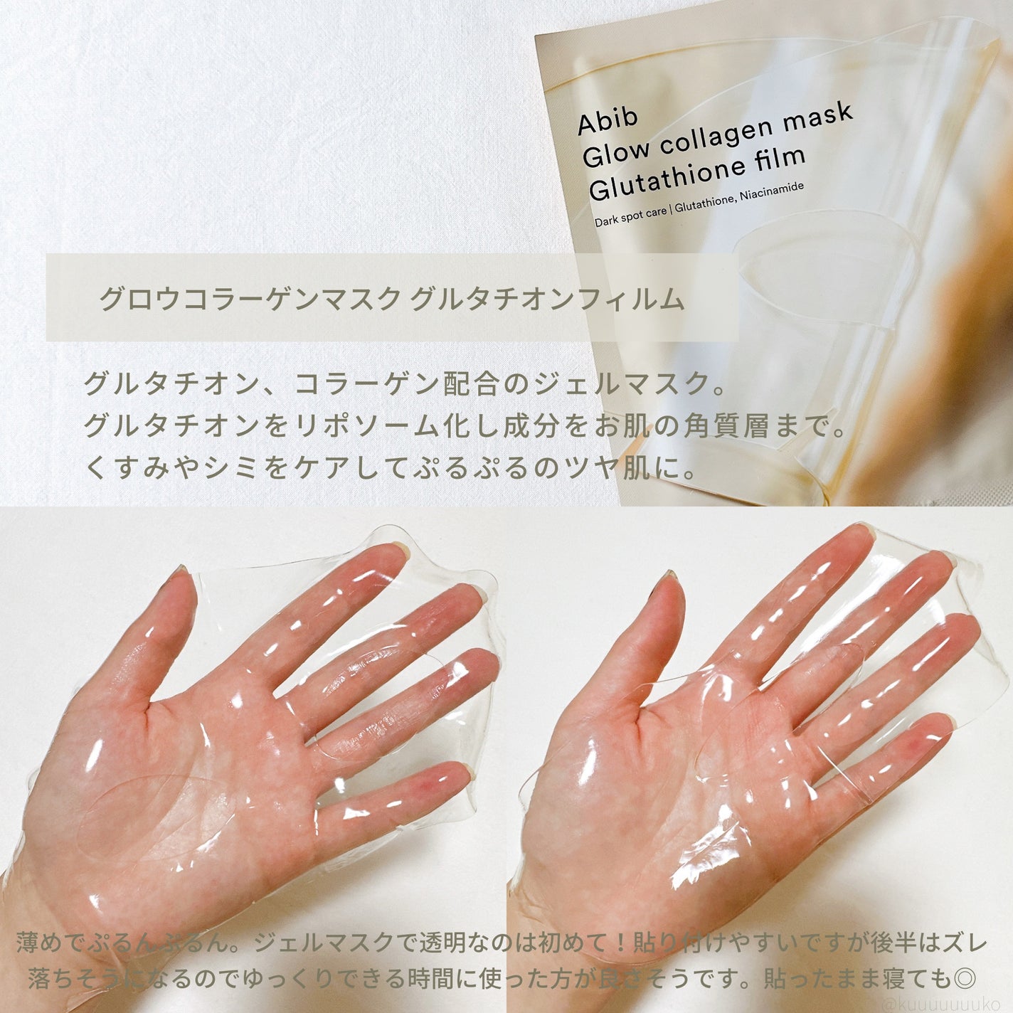 グルタチオンフィルムコラーゲンマスク/Abib /シートマスク・パックを使ったクチコミ(2枚目)