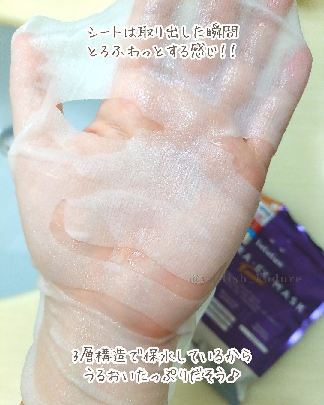 ルルルン ハイドラ EX マスク/ルルルン/シートマスク・パックを使ったクチコミ(4枚目)