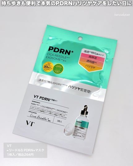 リードルS PDRN+ マスク/VT/シートマスク・パックを使ったクチコミ(2枚目)