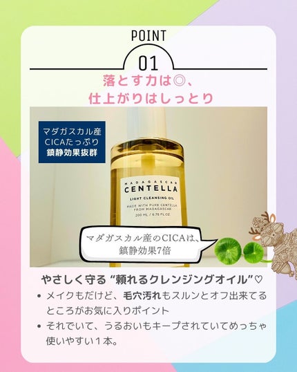 センテラ ライトクレンジングオイル/SKIN1004/オイルクレンジングを使ったクチコミ(7枚目)