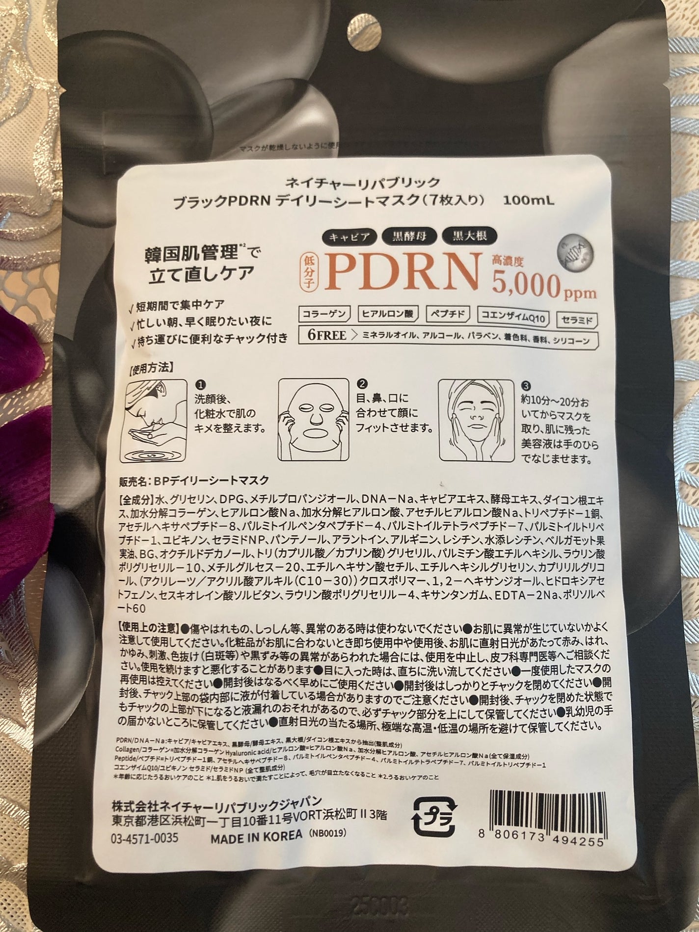 ブラックPDRN デイリーシートマスク/ネイチャーリパブリック/シートマスク・パックを使ったクチコミ(2枚目)