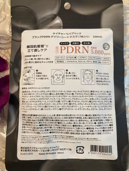 ブラックPDRN デイリーシートマスク/ネイチャーリパブリック/シートマスク・パックを使ったクチコミ(2枚目)