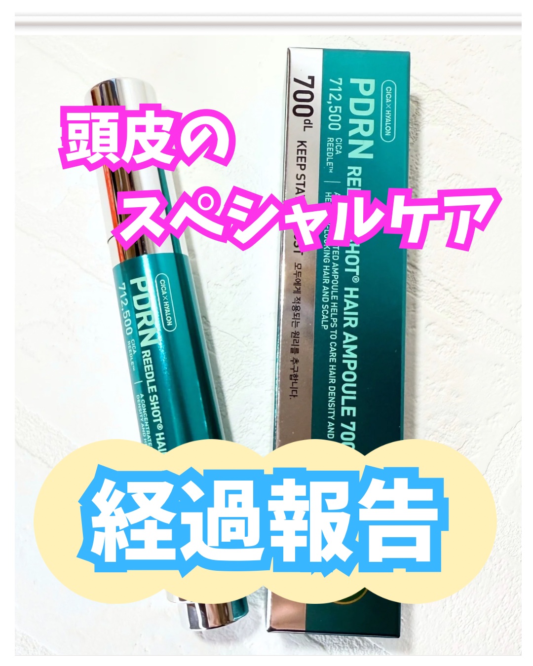 PDRNヘアアンプル300/VT/頭皮ローションを使ったクチコミ（1枚目）