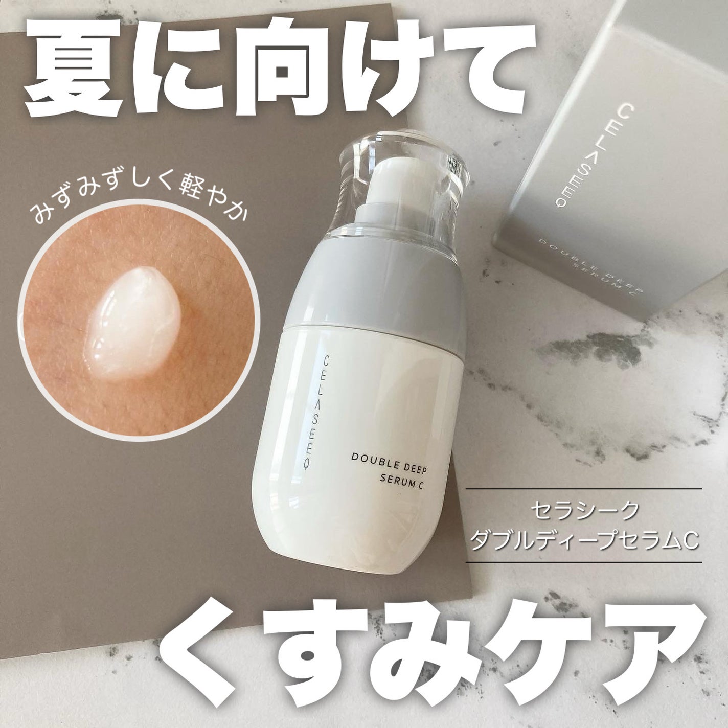 yukiko on LIPS 「セラシークダブルディープセラムC浸透型ペプチドビタミンCとαリ..」(1枚目)