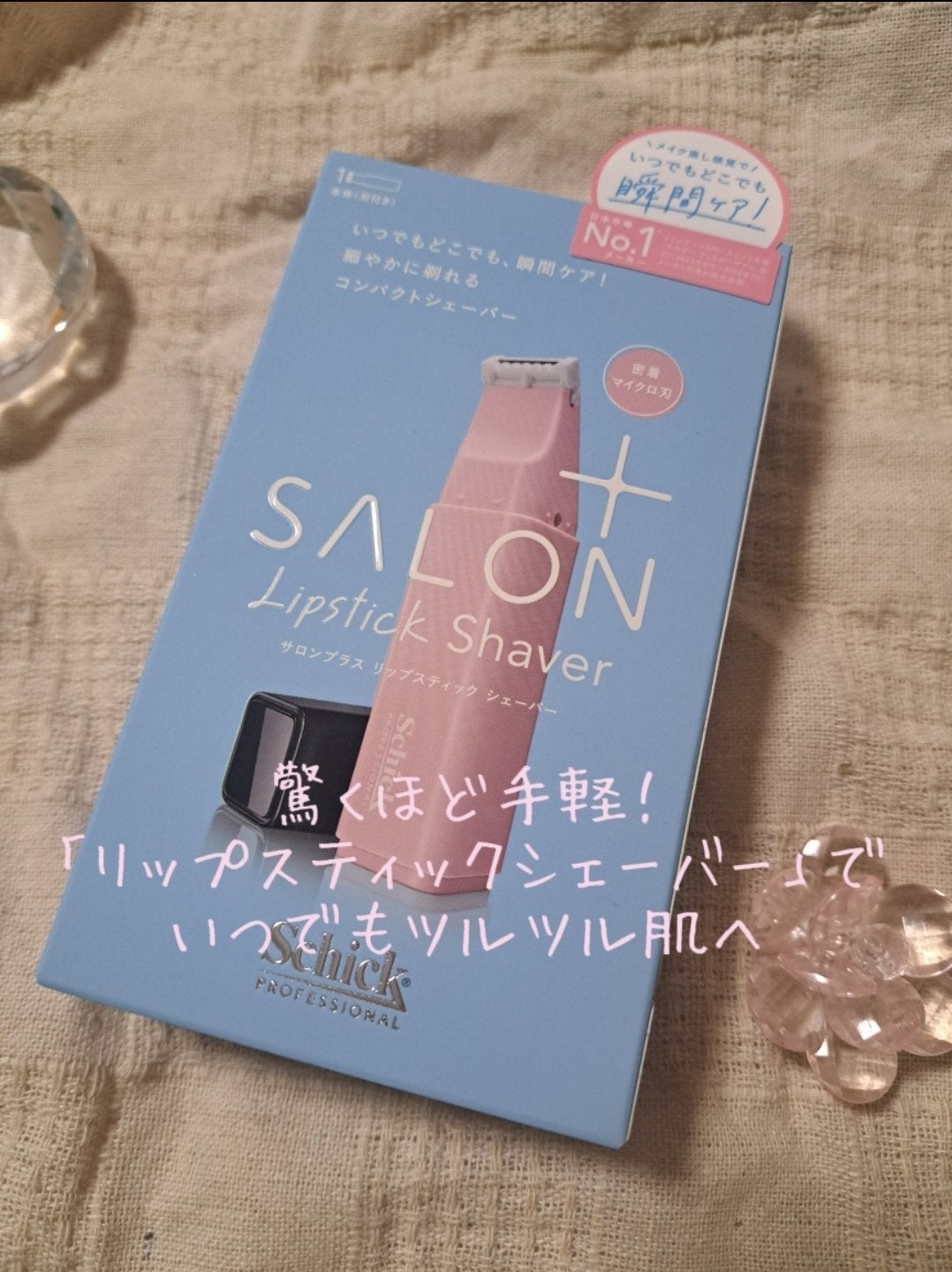 サロンプラス リップスティック シェーバー/サロンプラス/シェーバーを使ったクチコミ(1枚目)