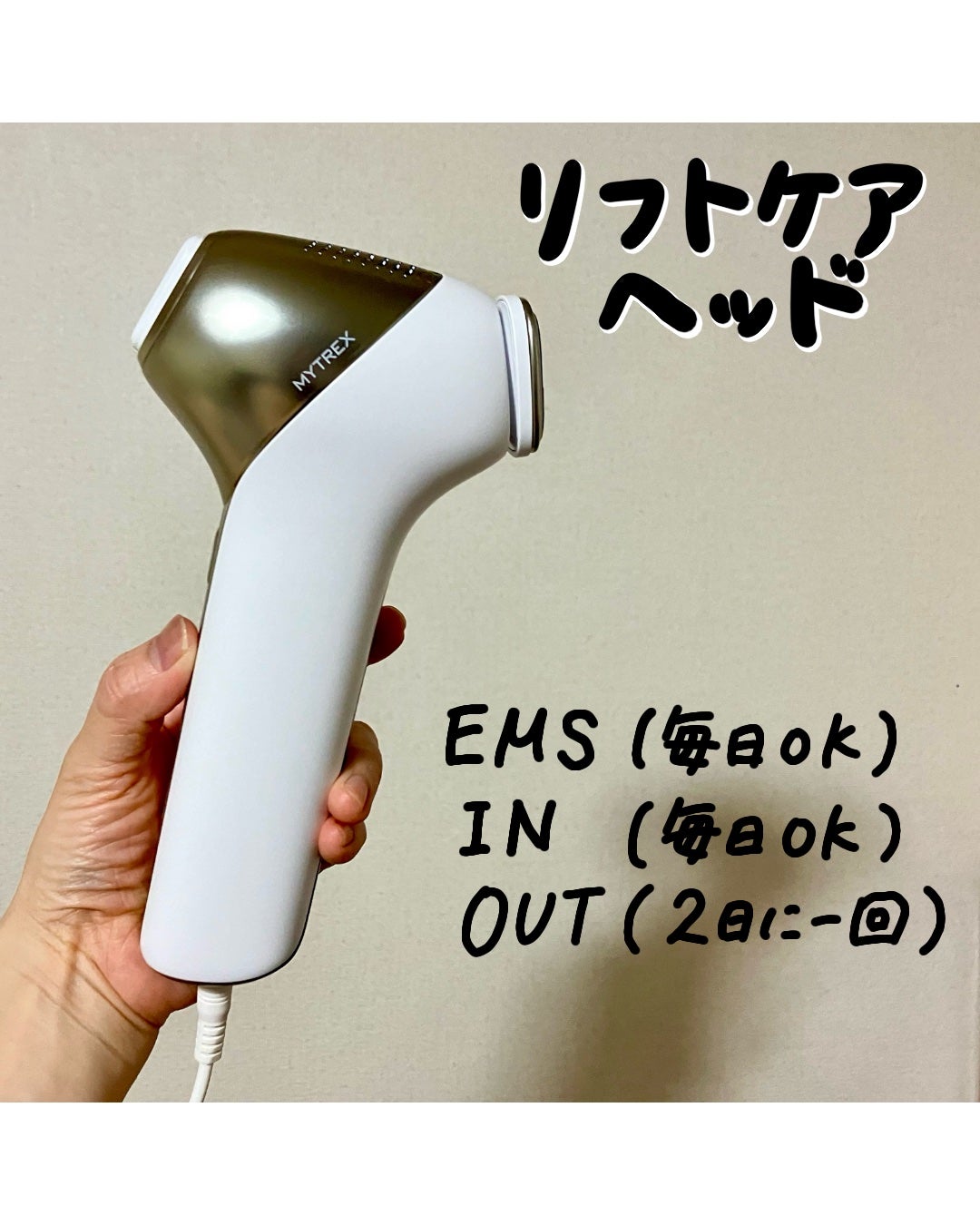 MiRAY ONE/MYTREX/美顔器・マッサージを使ったクチコミ(4枚目)