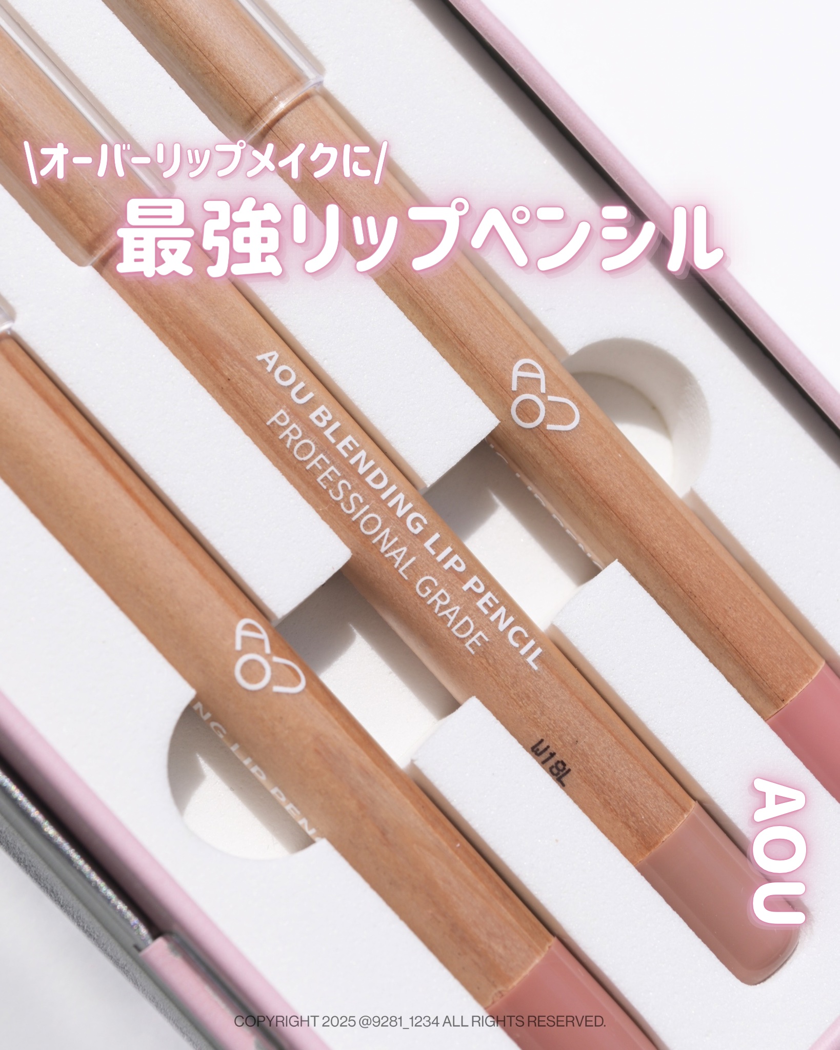 AOU ブレンディング リップ ペンシルのクチコミ「𝐀𝐎𝐔
 𝐁𝐥𝐞𝐧𝐝𝐢𝐧𝐠 𝐋𝐢𝐩 𝐏𝐞𝐧𝐜𝐢𝐥 & 𝐒𝐡𝐚𝐫𝐩𝐞𝐧𝐞𝐫 𝐒𝐞𝐭

ナチュラル.....」（1枚目）