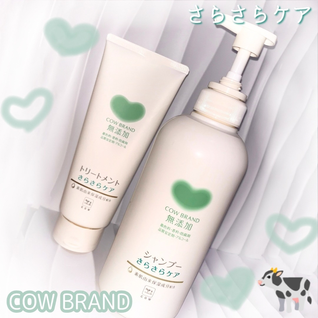 シャンプー／トリートメント <さらさらケア＞/カウブランド無添加/市販シャンプーを使ったクチコミ（1枚目）