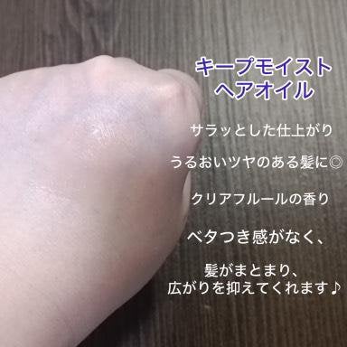 タイムユー キープモイスト ヘアオイル/T/ME U/ヘアオイルを使ったクチコミ(3枚目)