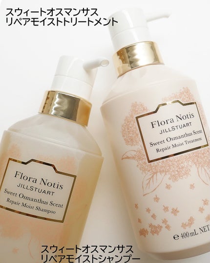 スウィートオスマンサス トリートメント バスエッセンス N 2025年/Flora Notis JILL STUART/保湿系入浴剤の画像