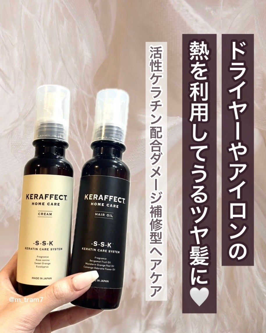 ケラフェクト クリーム 〈洗い流さないヘアトリートメント〉/KERAFFECT/アウトバストリートメントを使ったクチコミ(1枚目)