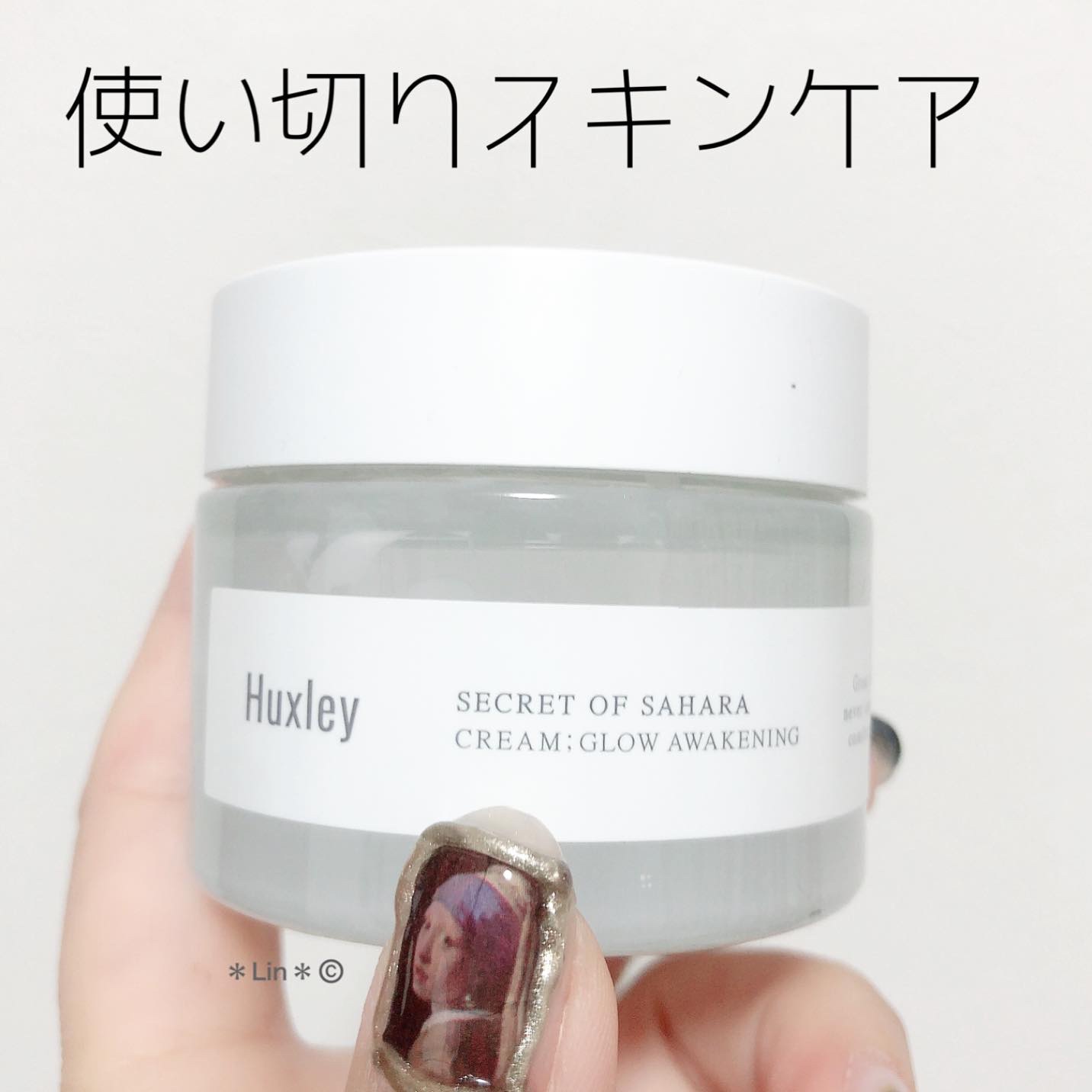 ブライトニングトリオ/Huxley/スキンケアキットを使ったクチコミ（1枚目）