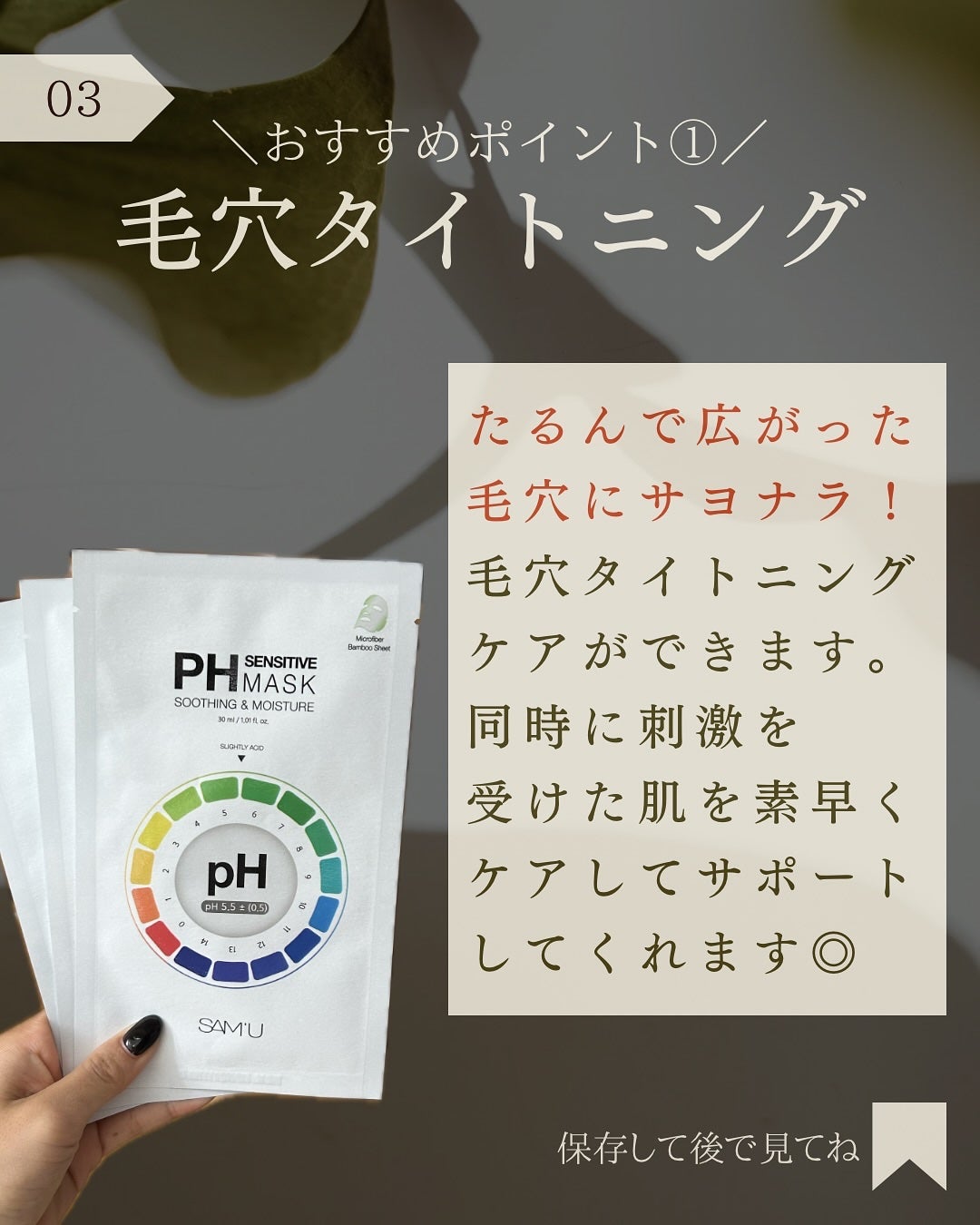 PHセンシティブマスクスージング&モイスト/SAM'U/シートマスク・パックを使ったクチコミ(4枚目)